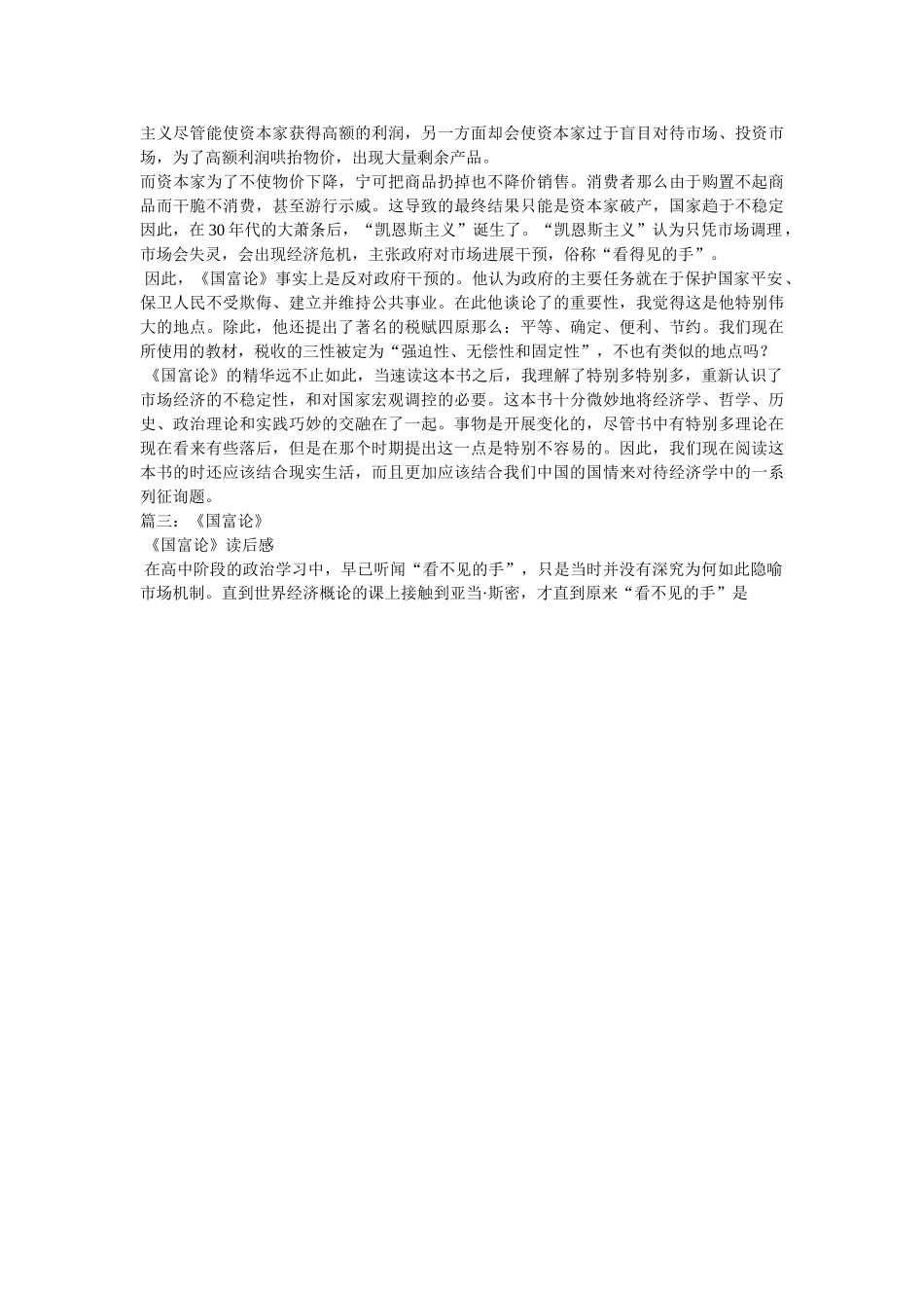 《国富论》读后感1000字(六) _第3页