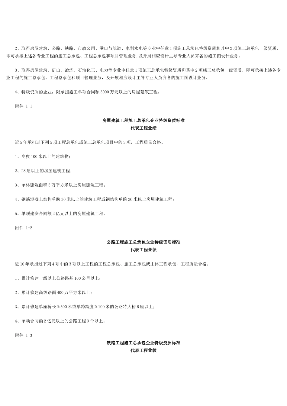 施工总承包企业特级资质标准_第3页