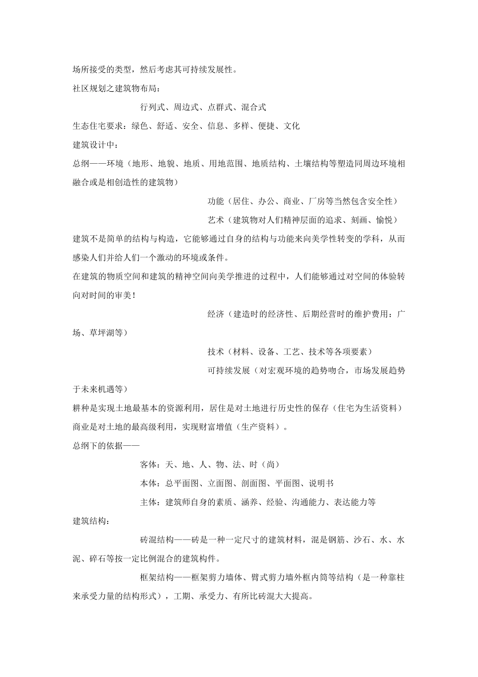 房地产：大盘操盘手法_第2页