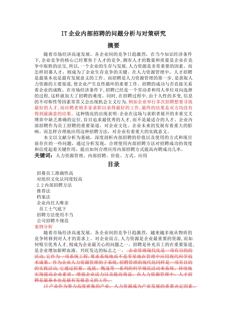 IT企业内部招聘的问题分析与对策研究0_201451222272 _第1页