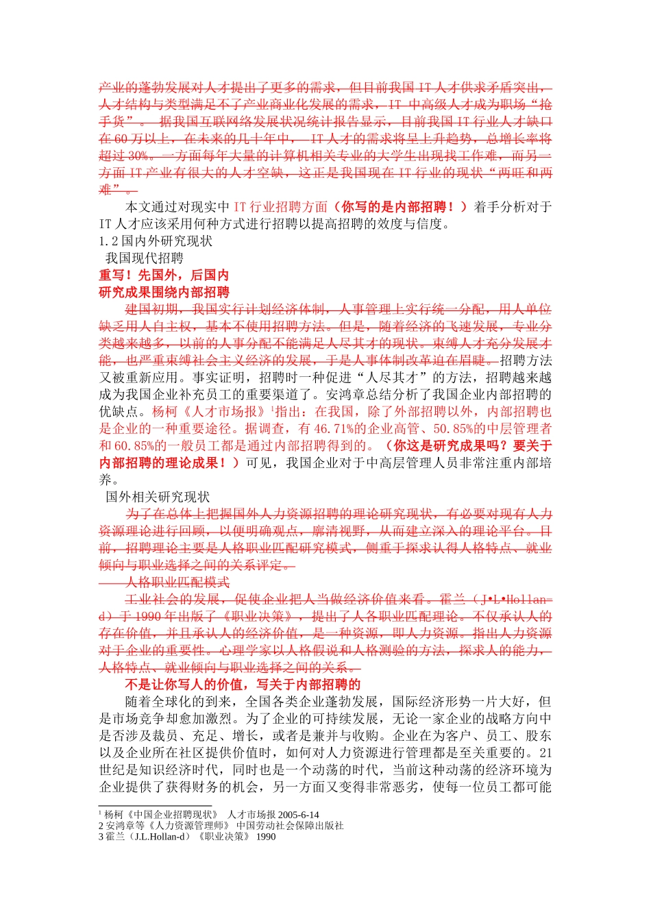 IT企业内部招聘的问题分析与对策研究0_201451222272 _第2页