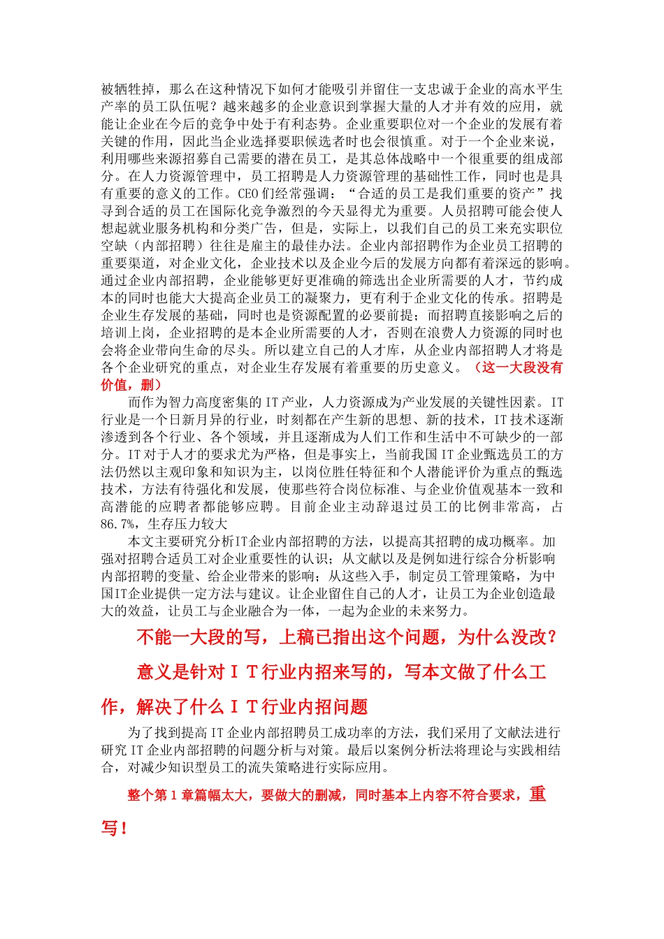 IT企业内部招聘的问题分析与对策研究0_201451222272 _第3页