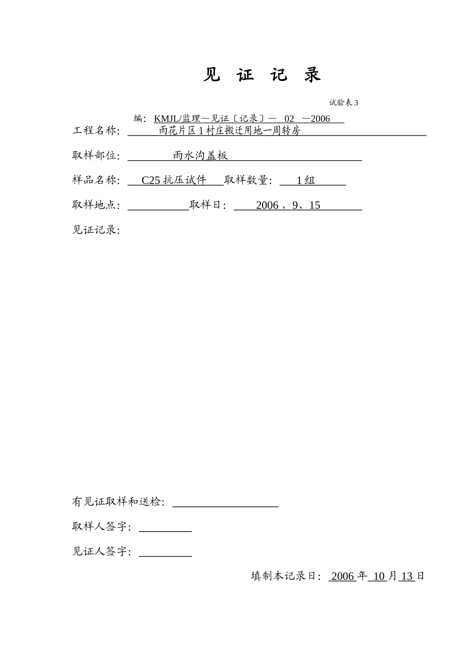 试验委托单-见证记录_第2页