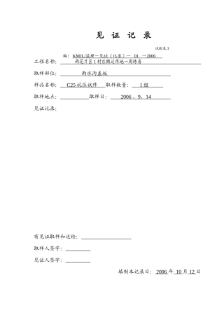 试验委托单-见证记录