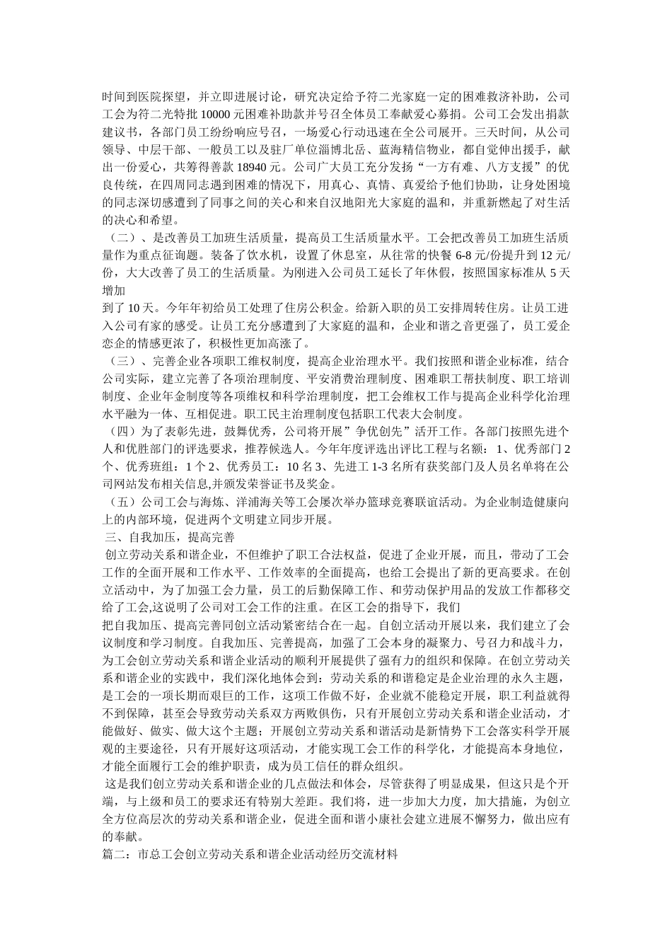 市总工会创建劳动关系和谐企业活动总结精选 _第2页