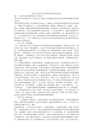 市总工会创建劳动关系和谐企业活动总结精选 