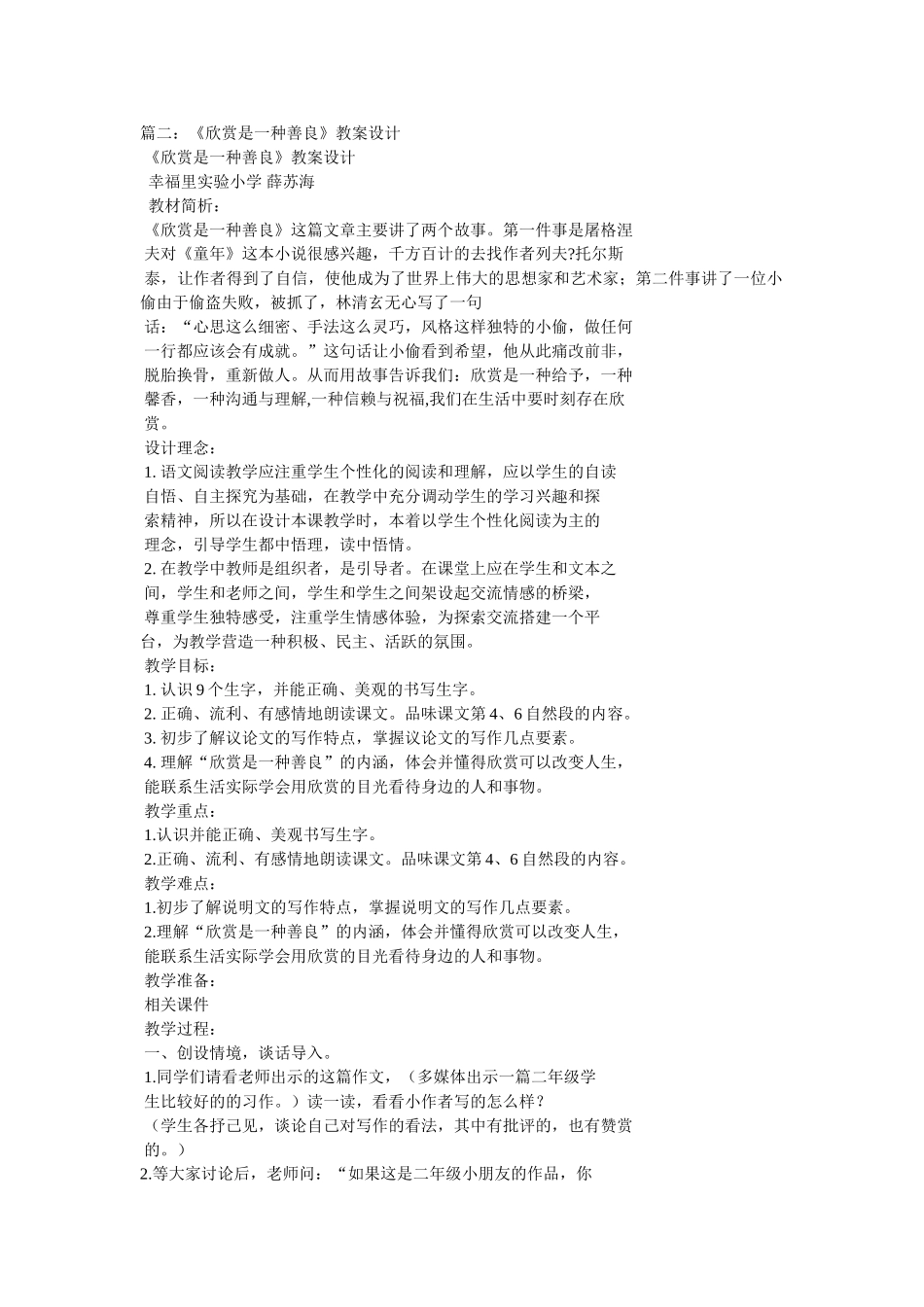 《欣赏是一种善良》专题阅读(附答案) _第2页