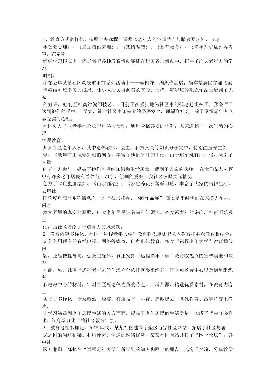 社区老龄工作总结精选 _第2页