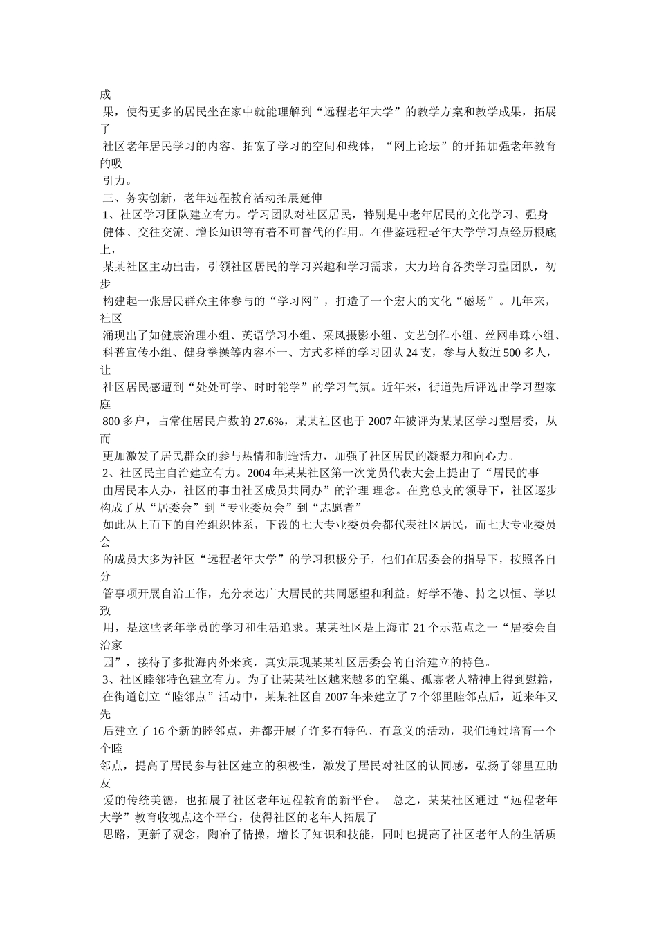 社区老龄工作总结精选 _第3页