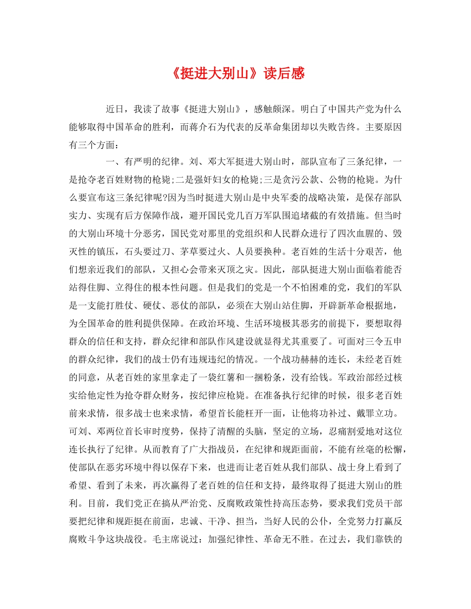 《挺进大别山》读后感 _第1页