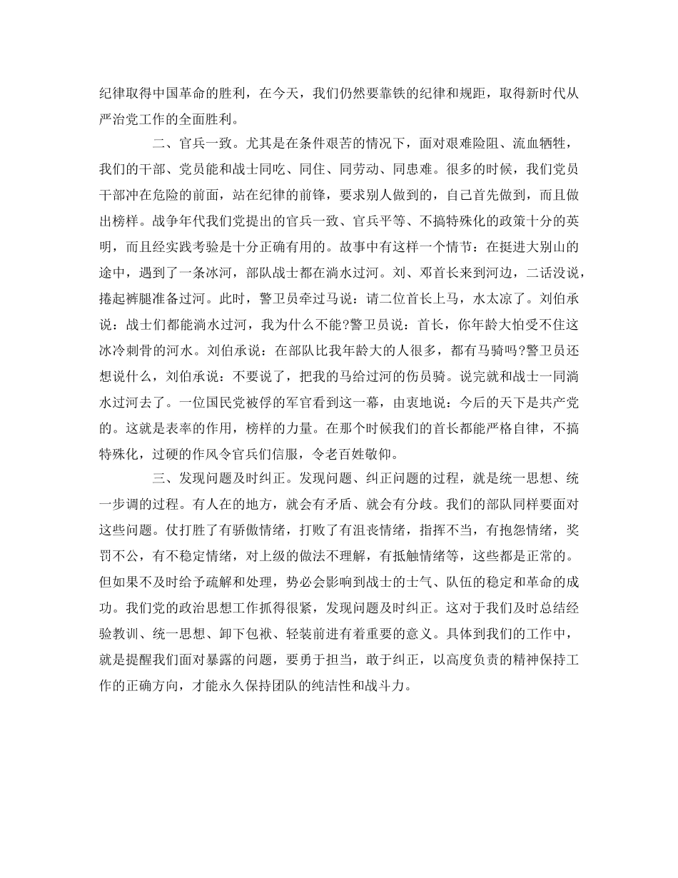 《挺进大别山》读后感 _第2页