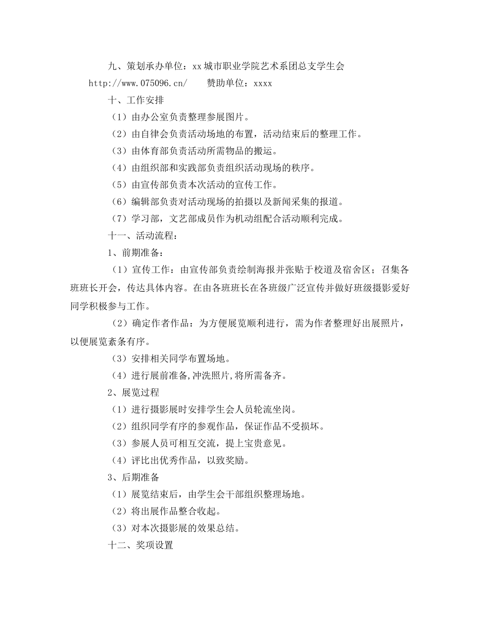 摄影策划书模板 _第2页