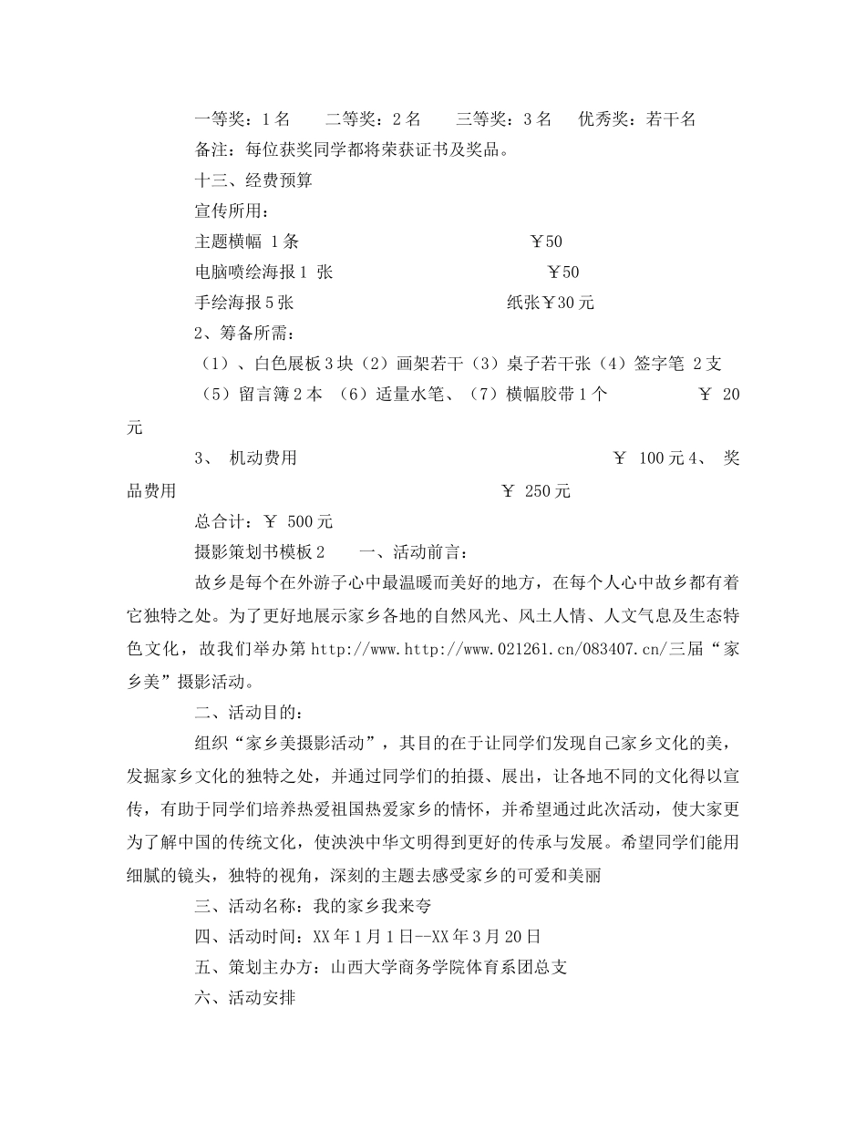 摄影策划书模板 _第3页