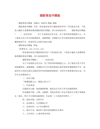 摄影策划书模板 