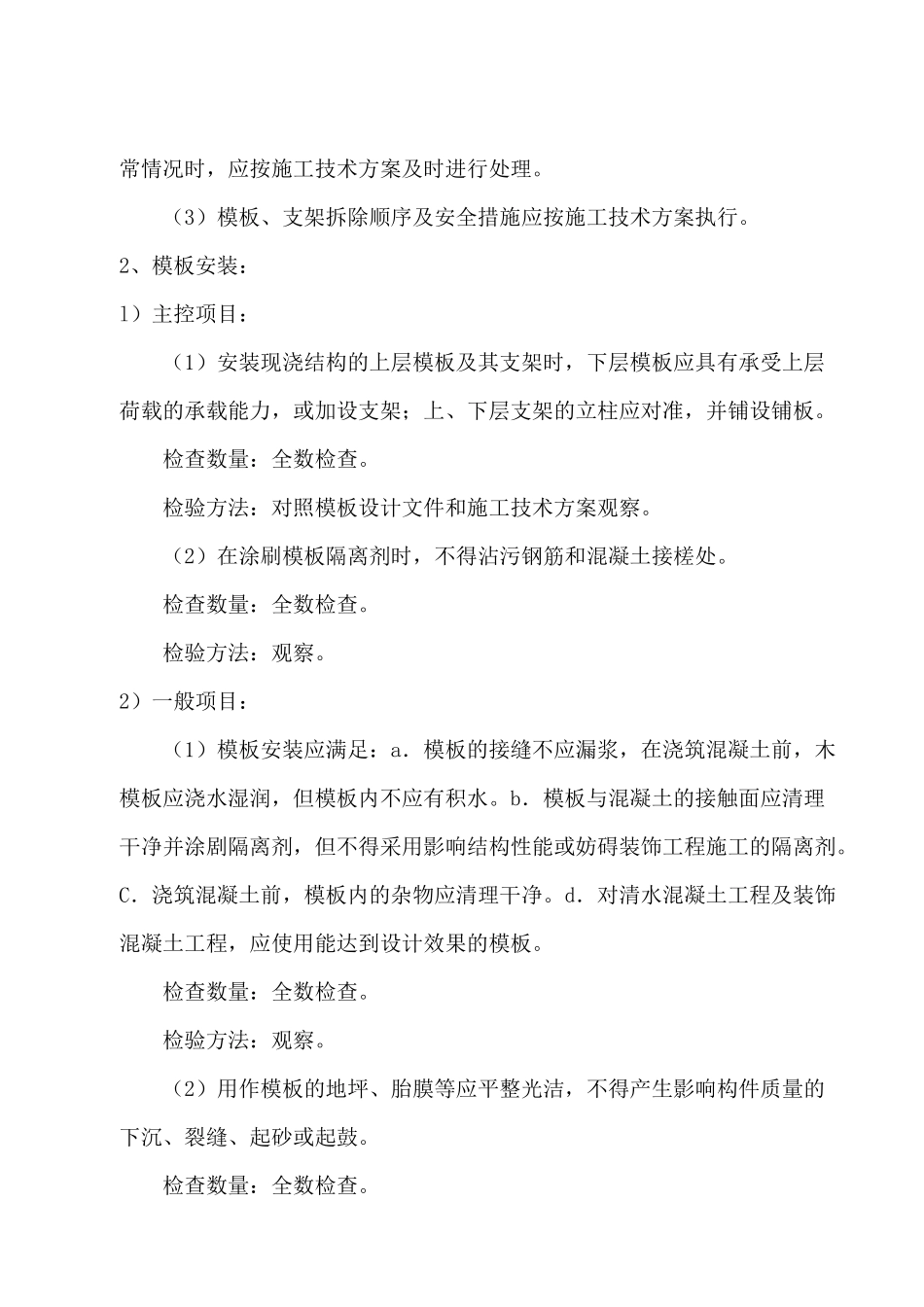 施工阶段土建工程监理实施细则_第3页