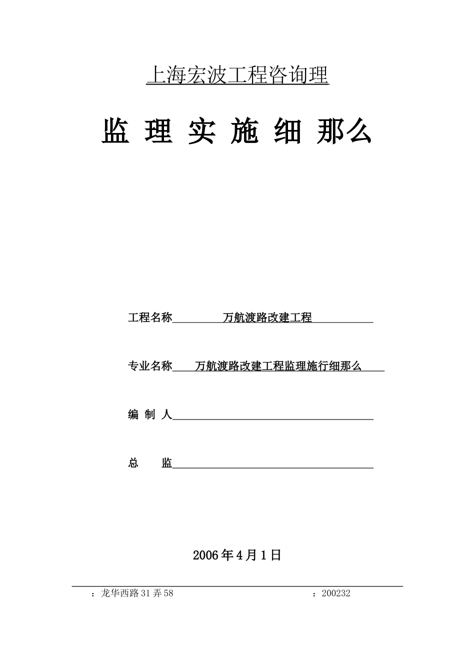 道路改建工程监理细则_第2页