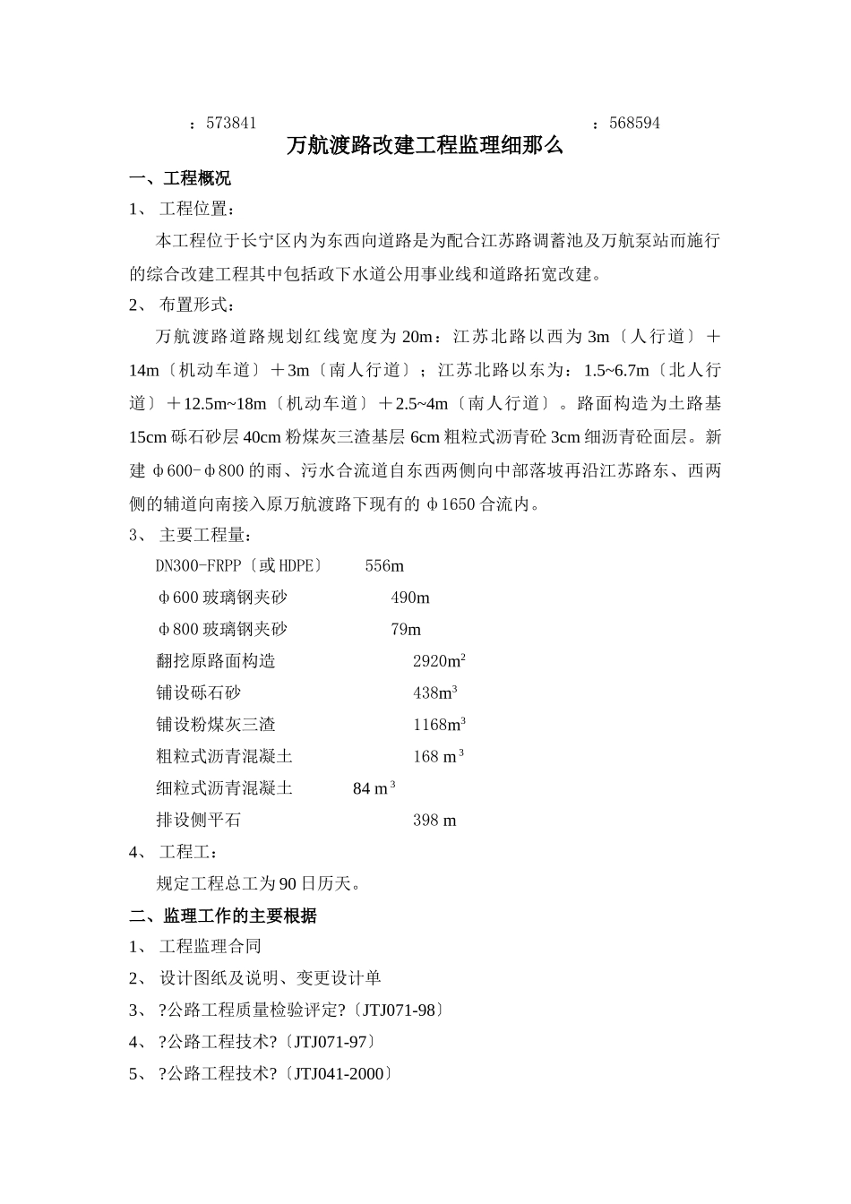 道路改建工程监理细则_第3页