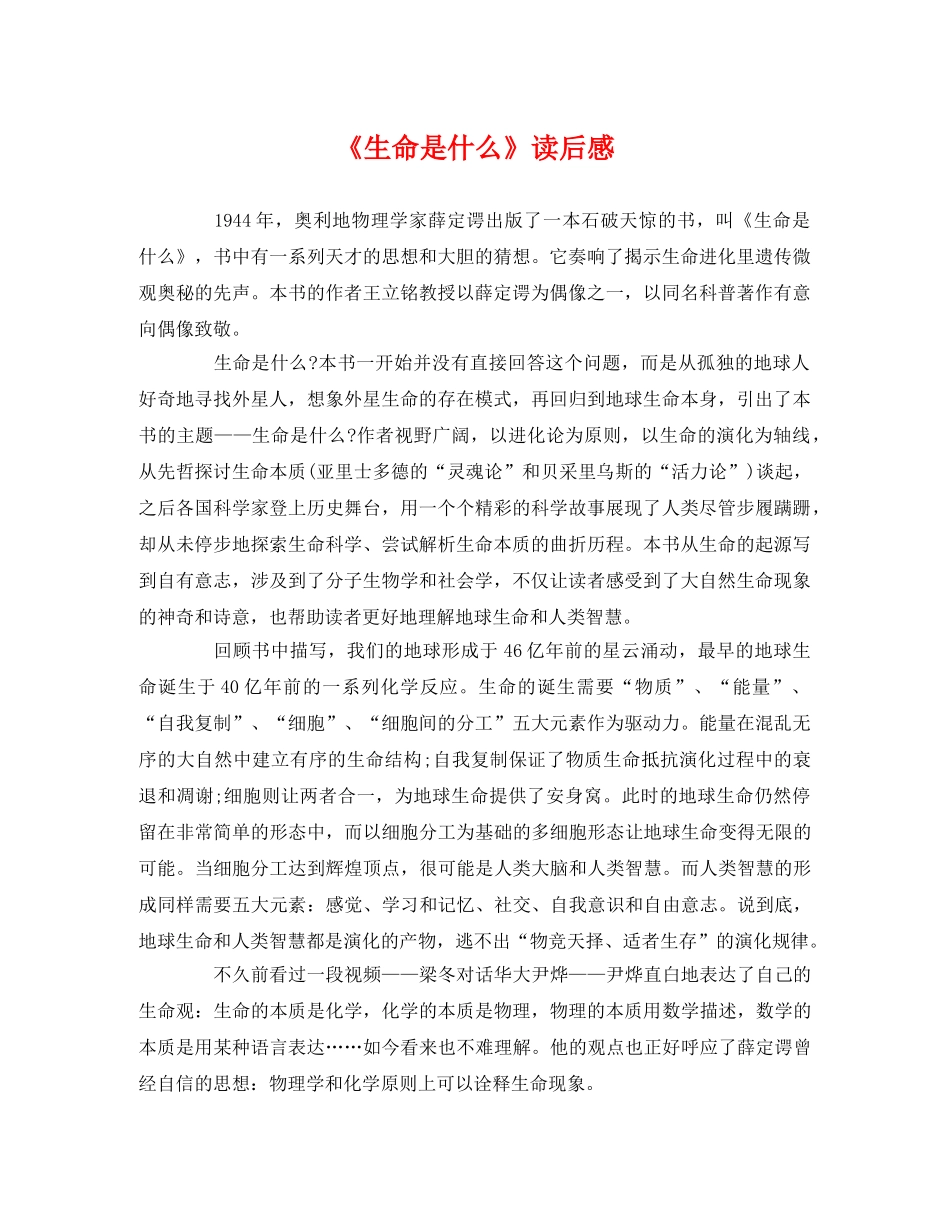 《生命是什么》读后感 _第1页