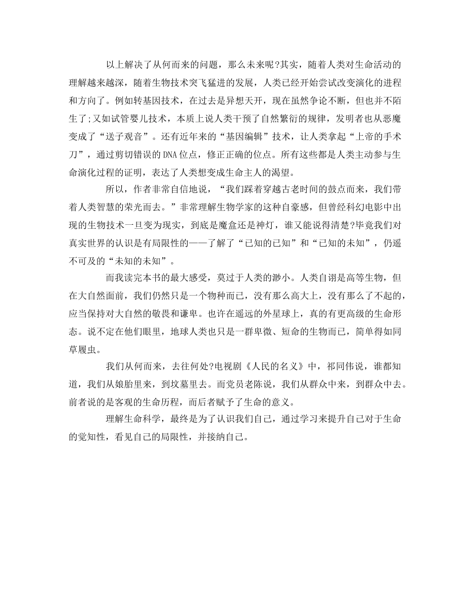 《生命是什么》读后感 _第2页