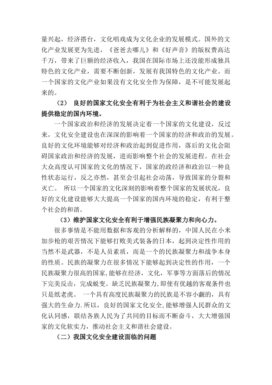 社会主义和谐社会视角域下的文化安全1(1) _第2页