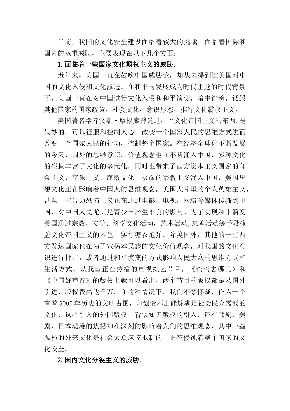 社会主义和谐社会视角域下的文化安全1(1) _第3页