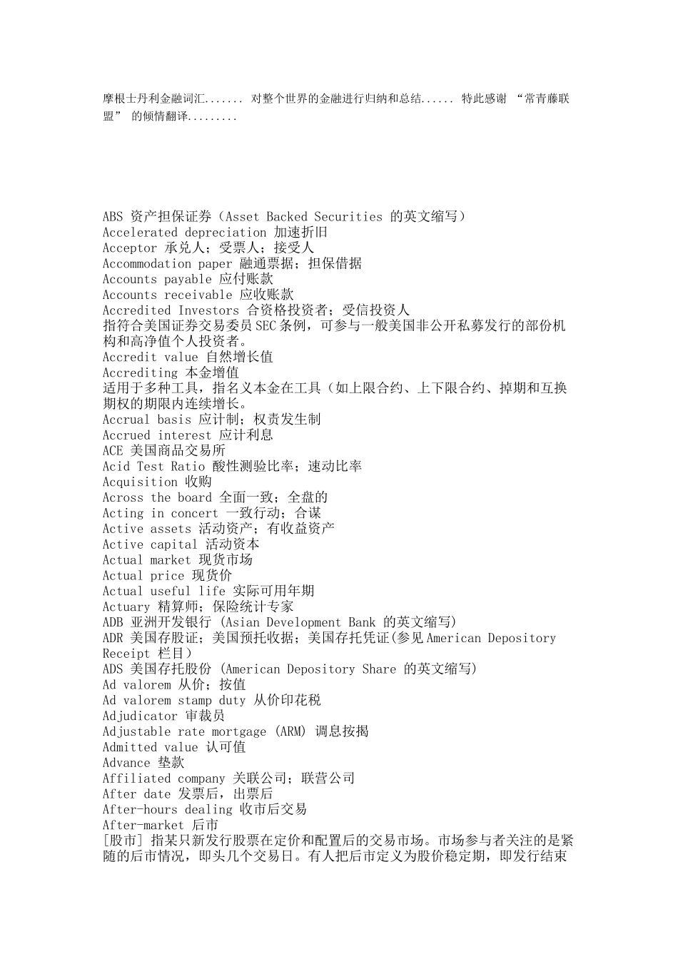 摩根士丹利金融词汇_第1页