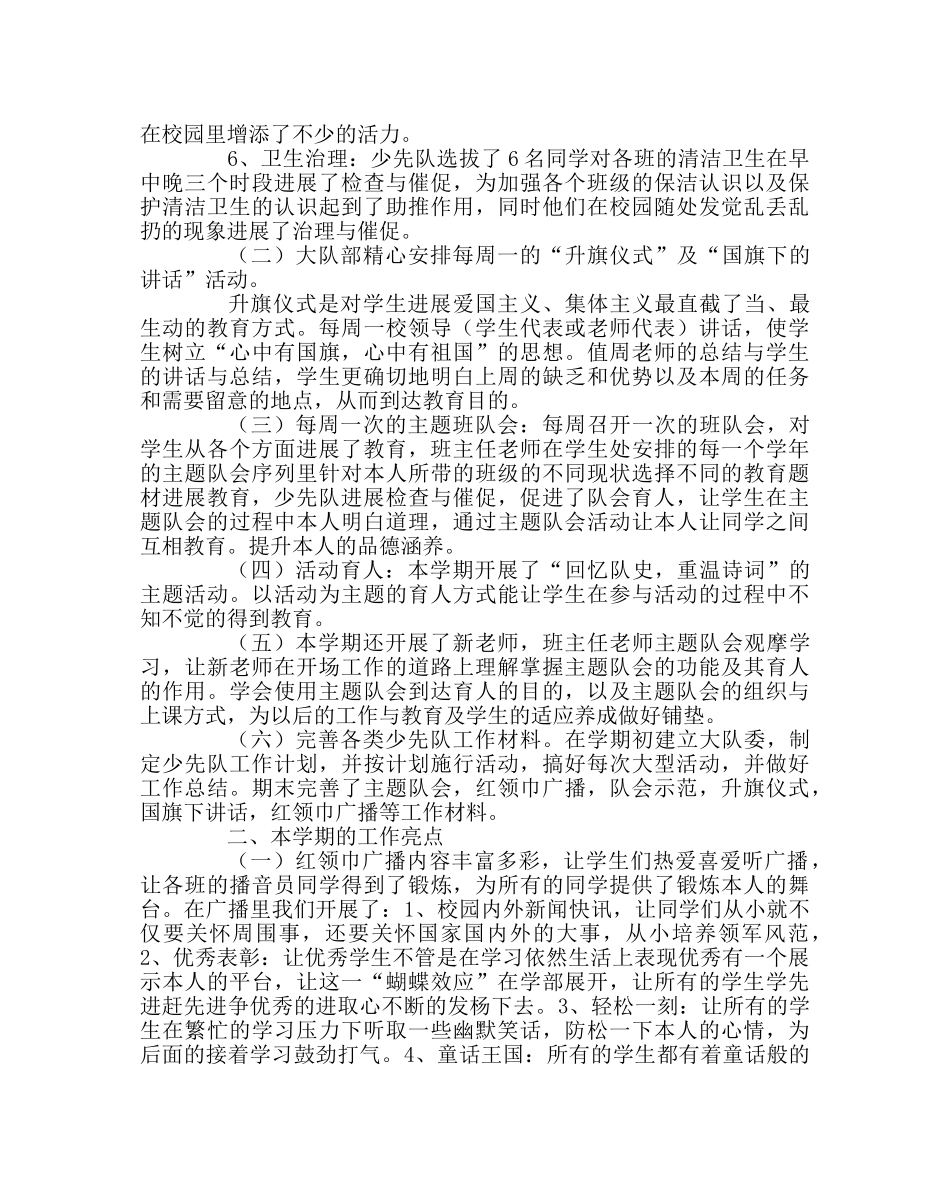 少先队工作范文少先队工作总结九 _第2页