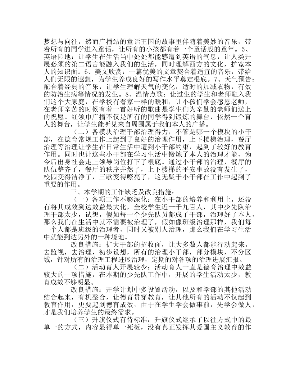 少先队工作范文少先队工作总结九 _第3页