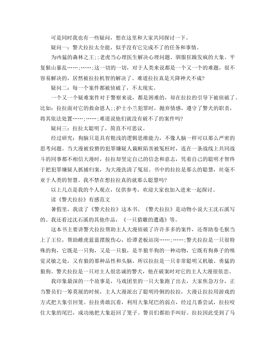 《警犬拉拉》读后感300字范文10篇 _第2页