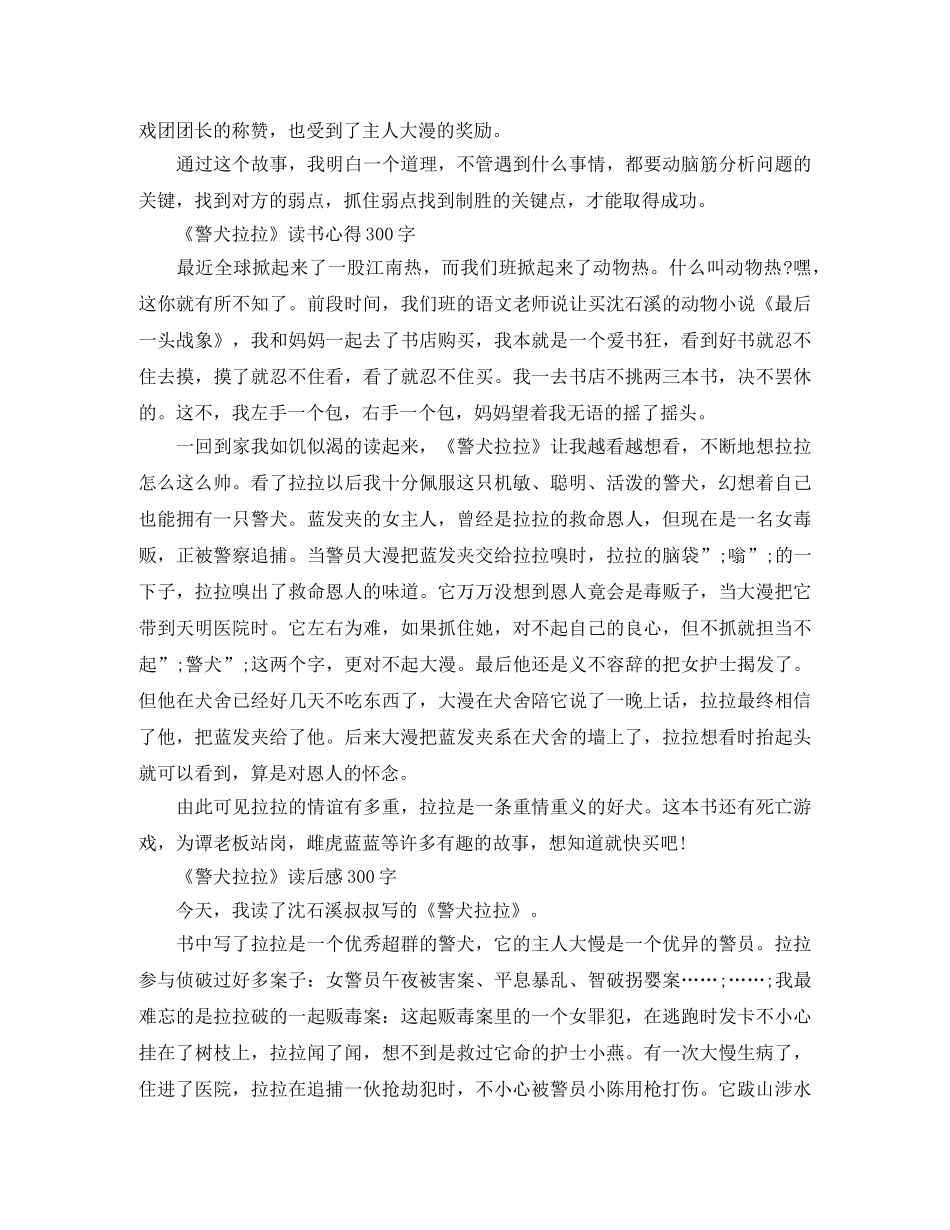 《警犬拉拉》读后感300字范文10篇 _第3页