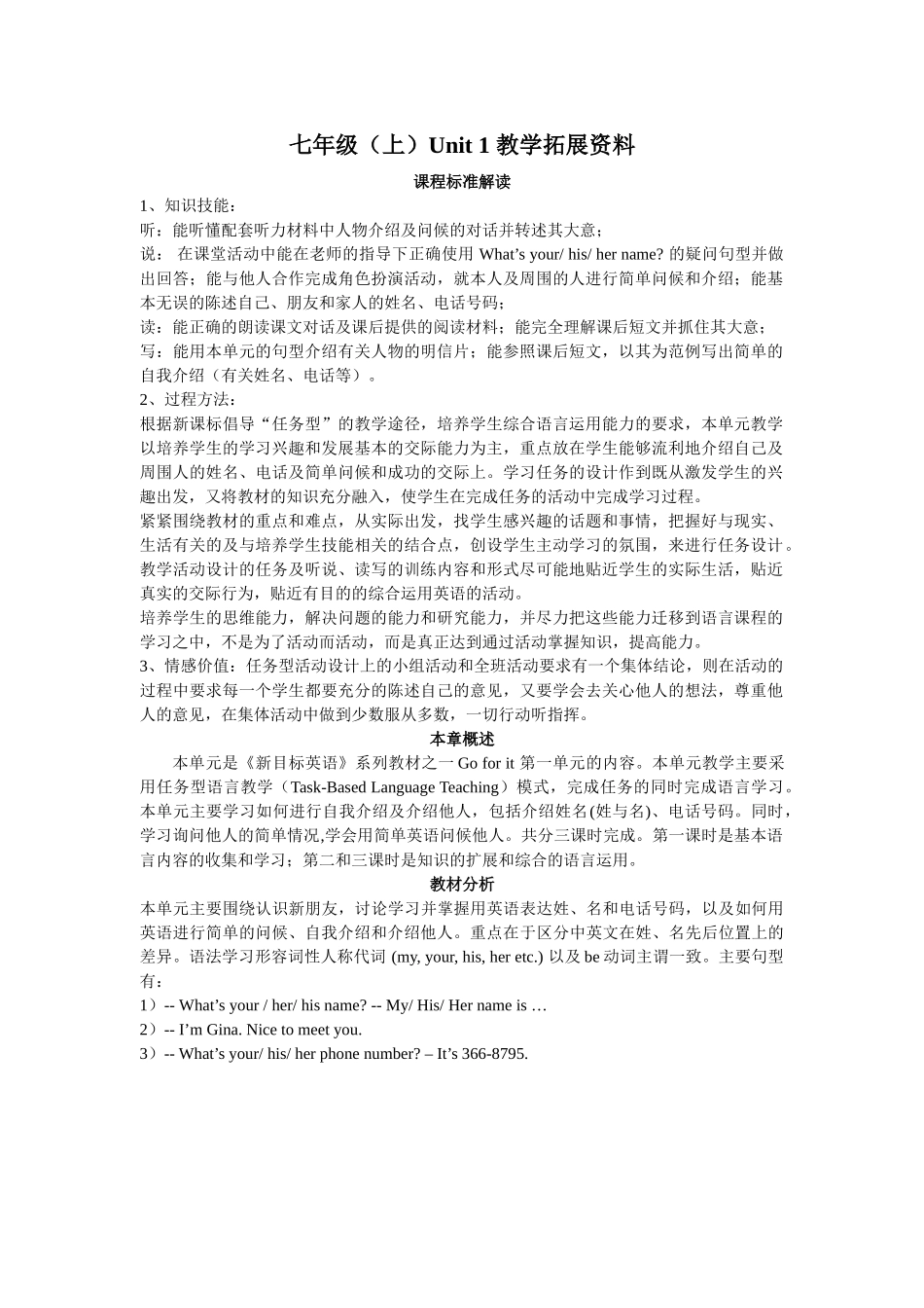 unit 1《my name is gina》教学拓展资料（人教版七年级上）doc--初中英语 _第1页