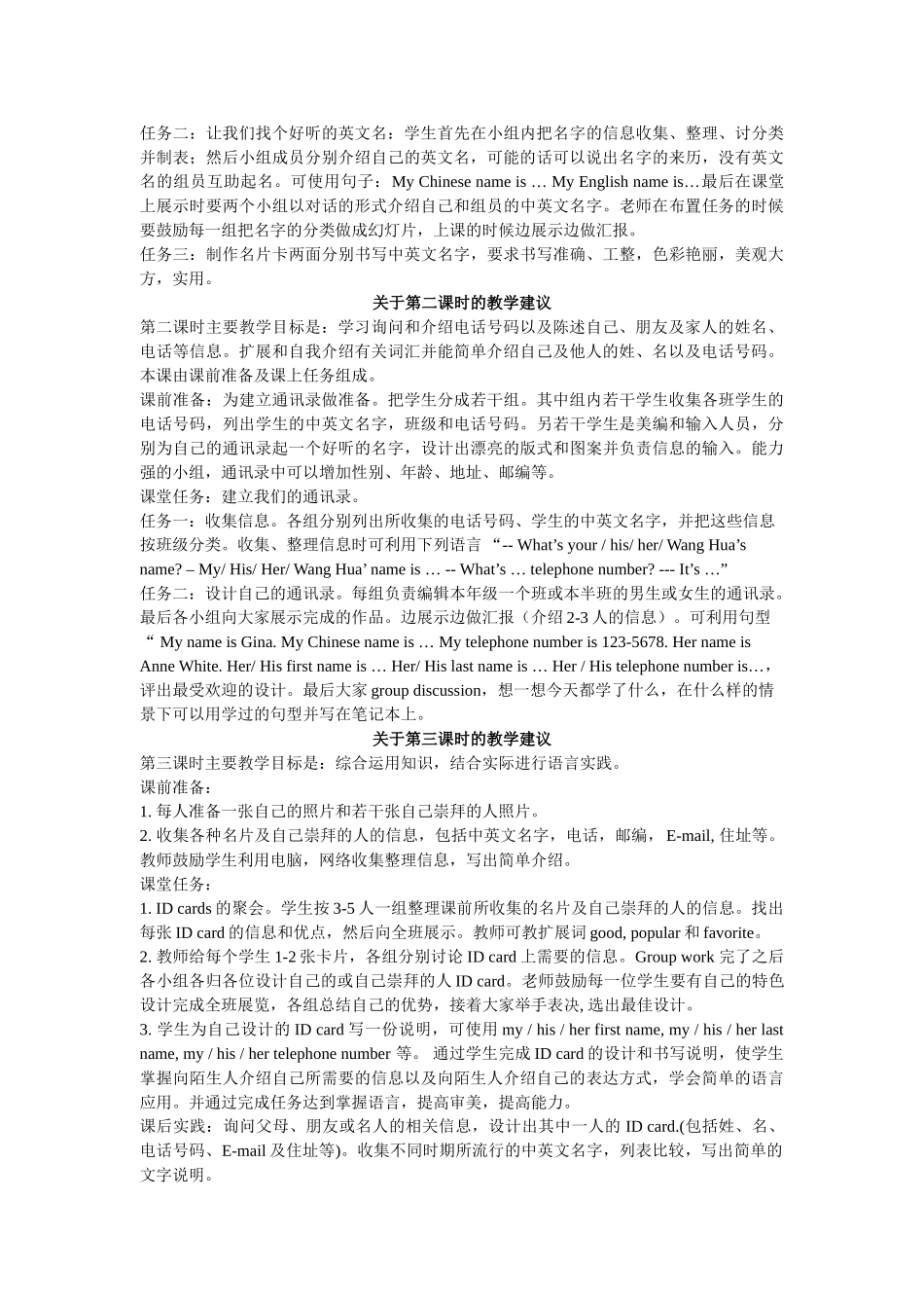 unit 1《my name is gina》教学拓展资料（人教版七年级上）doc--初中英语 _第3页