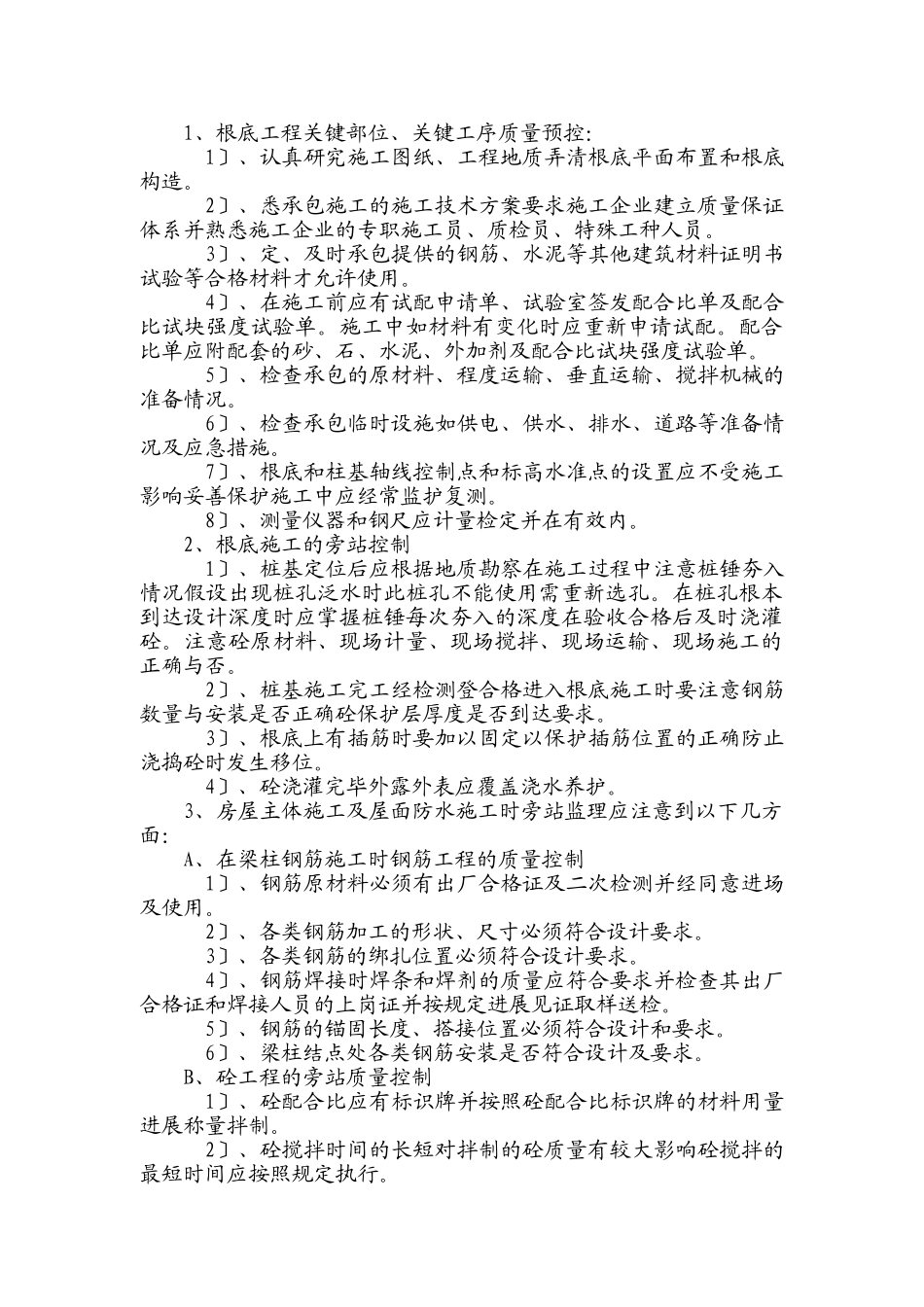 旁站监理细则2_第3页