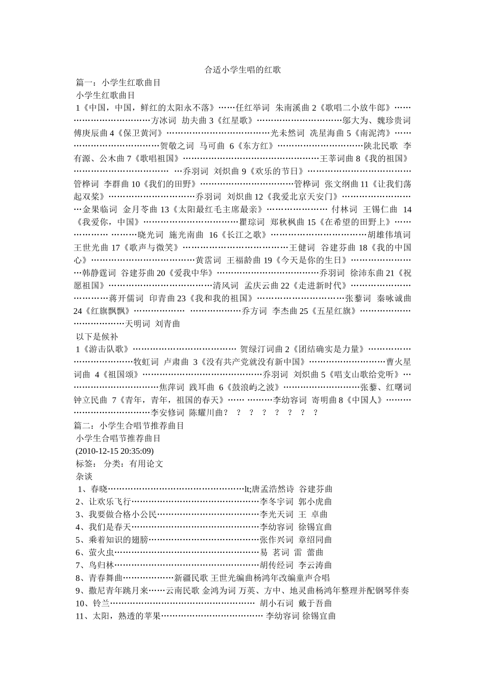 适合小学生唱的红歌 _第1页