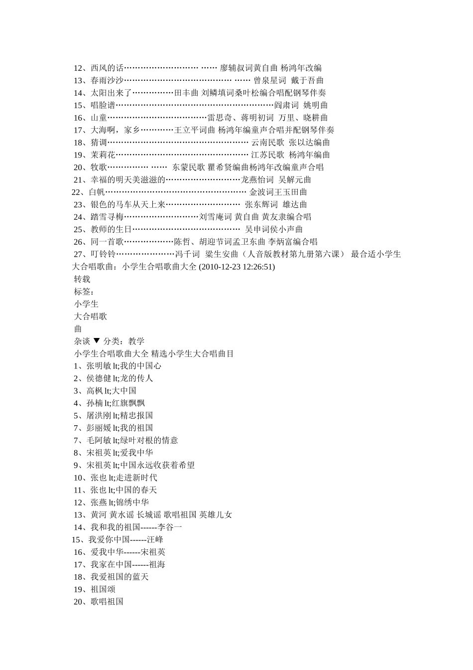 适合小学生唱的红歌 _第2页