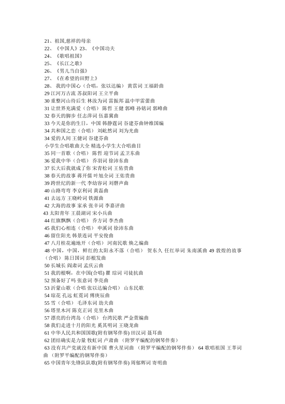 适合小学生唱的红歌 _第3页