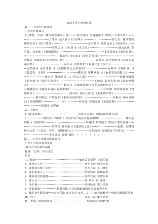 适合小学生唱的红歌 