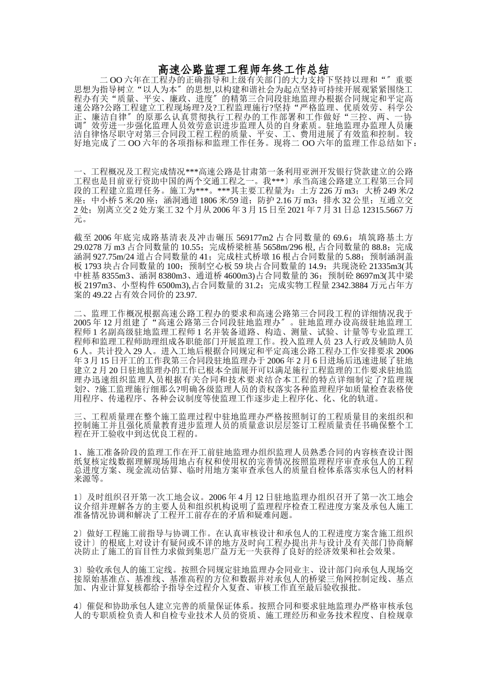 高速公路监理工程师年终工作总结_第1页