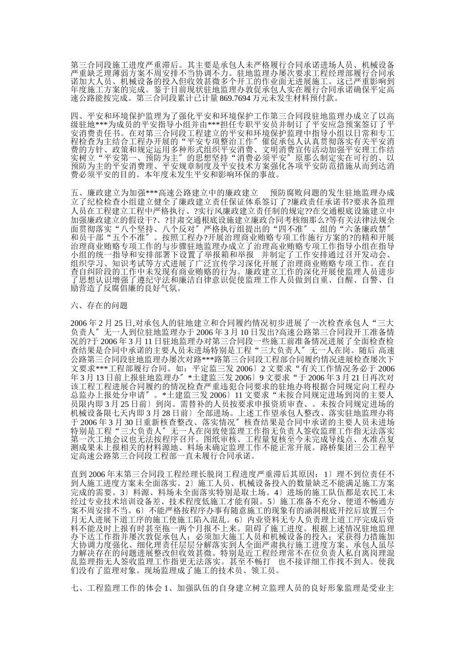 高速公路监理工程师年终工作总结_第3页