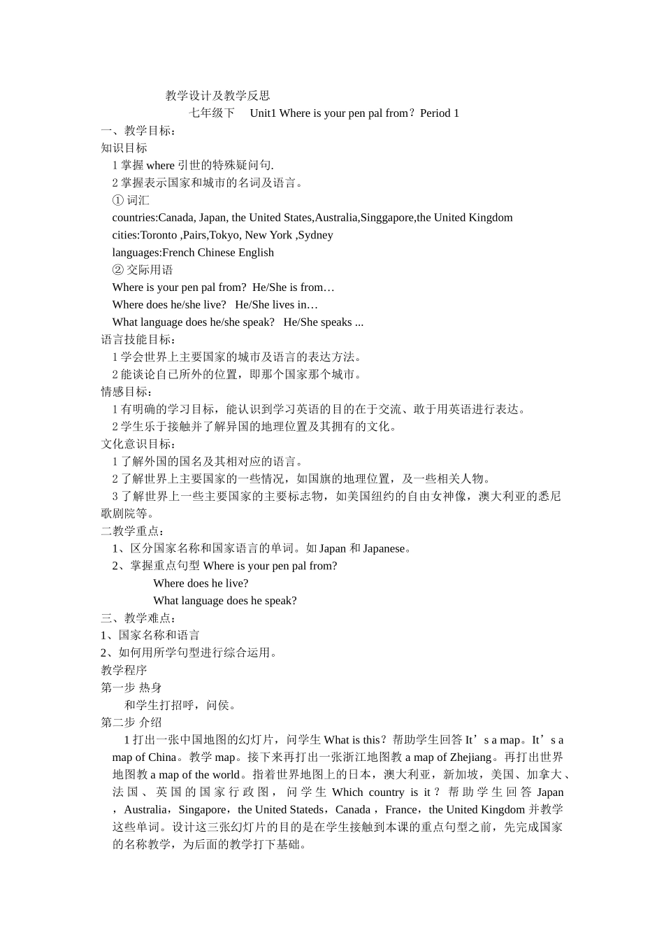 Unit 1 Where is your pen pal from？Period 1(梁雅丽）（人教新目标七年级下）-教学设计及反思doc--初中英语 _第1页