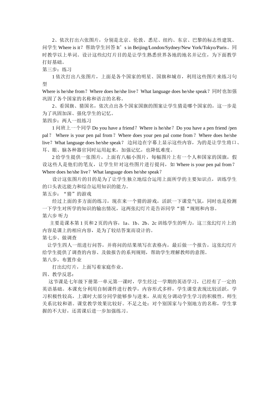 Unit 1 Where is your pen pal from？Period 1(梁雅丽）（人教新目标七年级下）-教学设计及反思doc--初中英语 _第2页