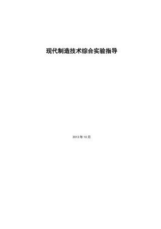 手机外壳模具设计建模及数控加工实验指导书