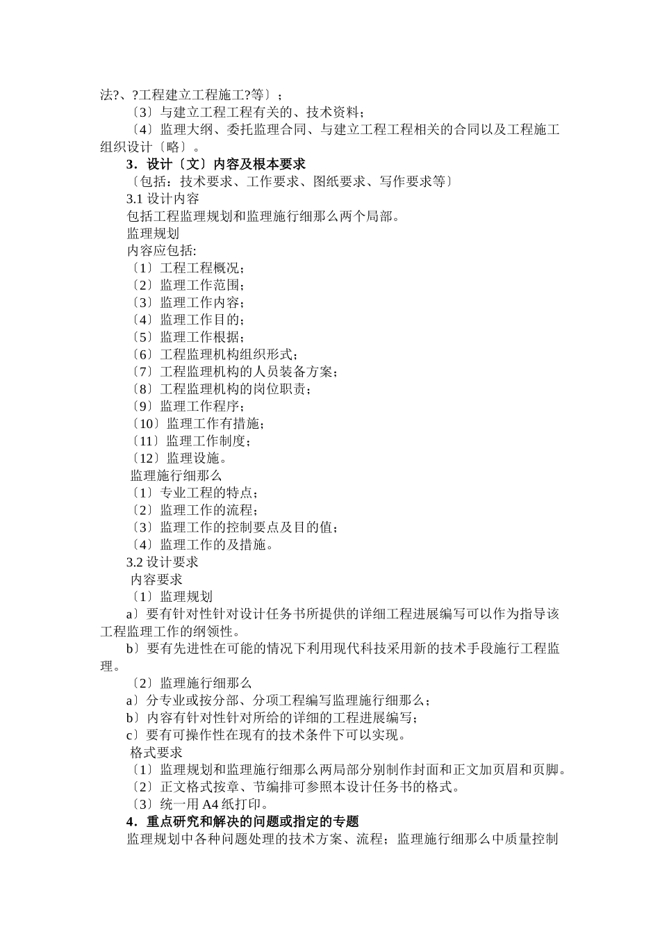 毕业设计任务书(5-7)XX工程监理规划及监理实施细则cxcx_第2页