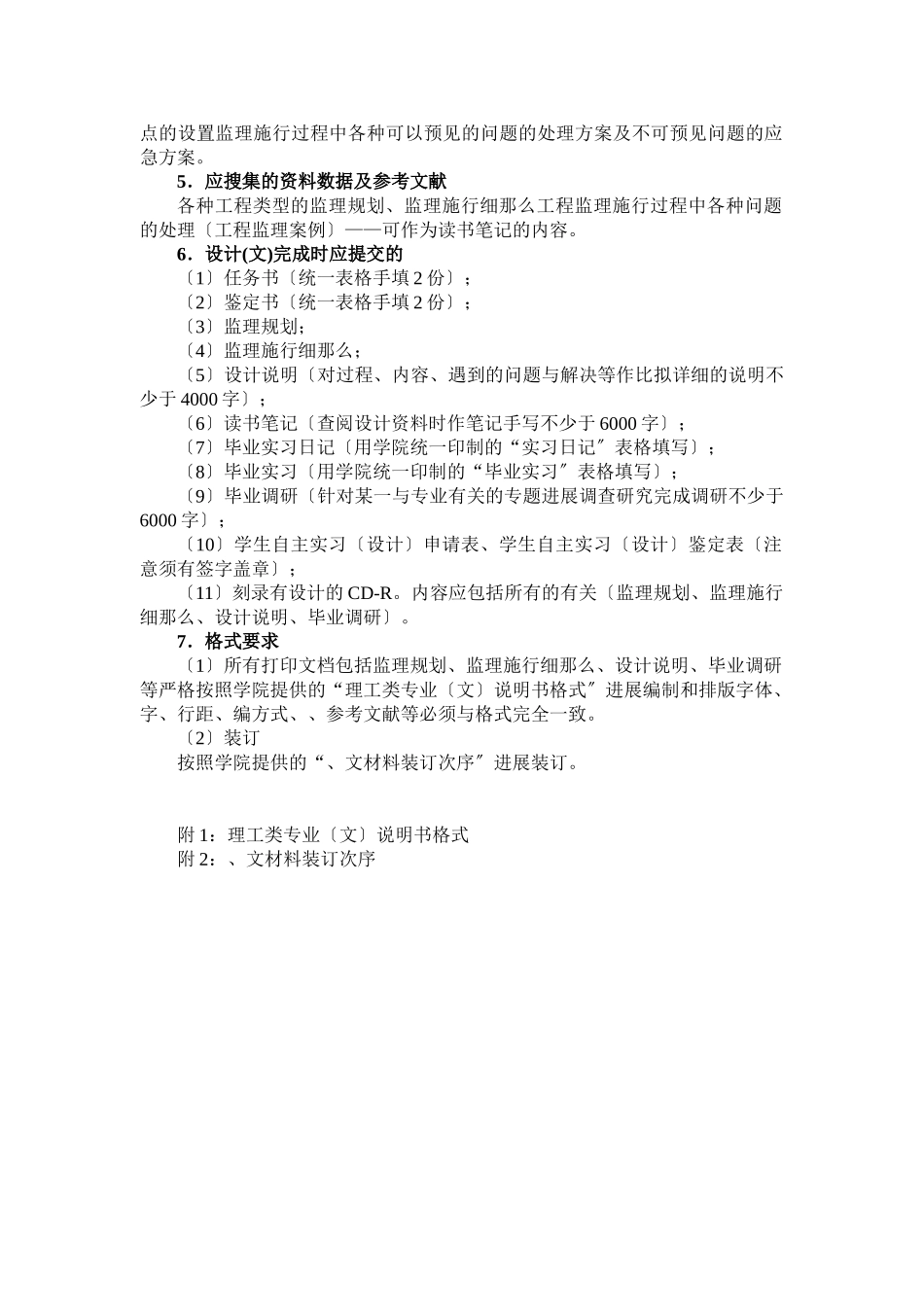 毕业设计任务书(5-7)XX工程监理规划及监理实施细则cxcx_第3页
