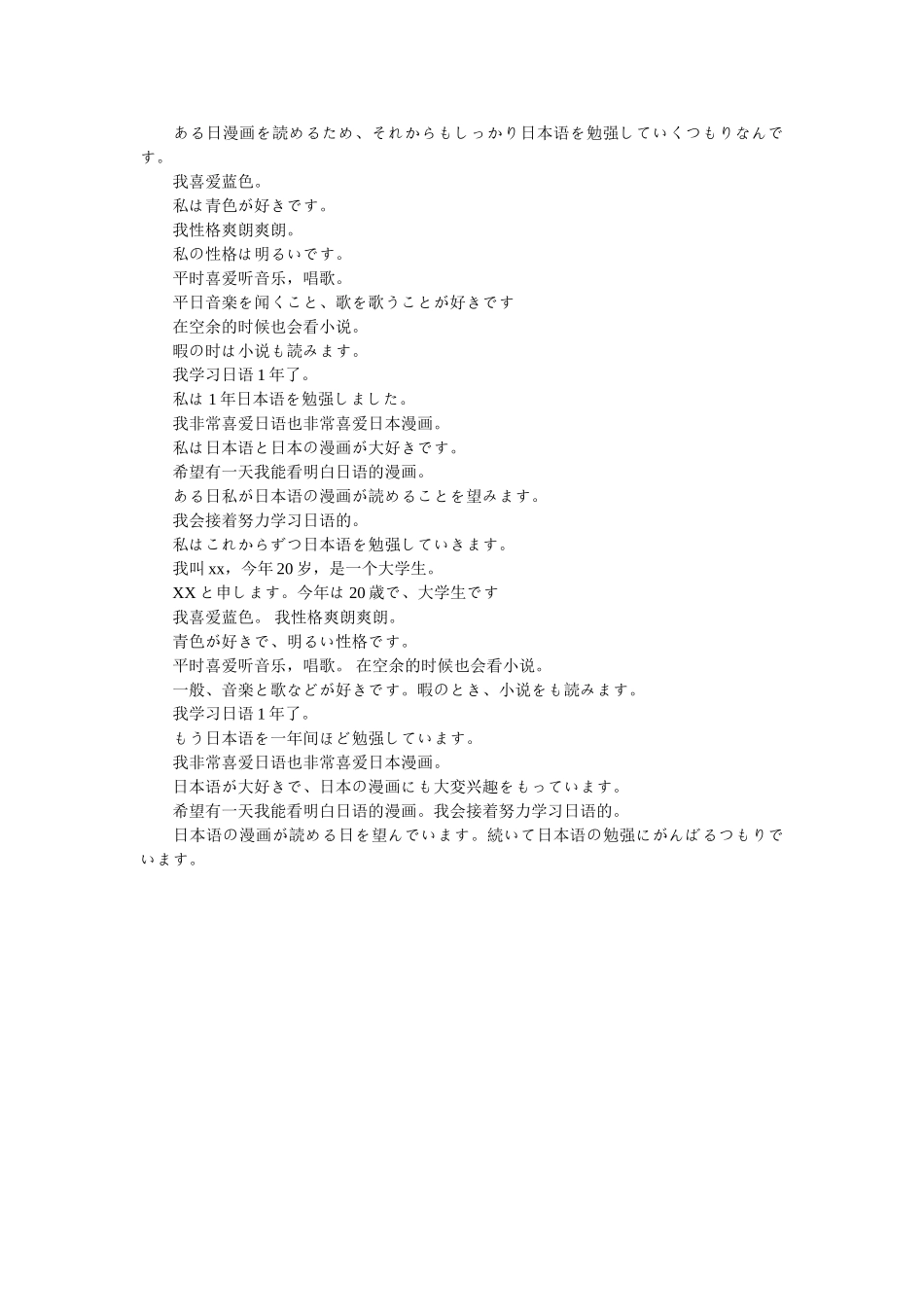 商务日语面试自我介绍【荐读】 _第2页