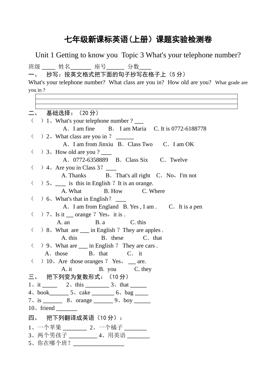 unit 1 topic 3《whats your telephone number》同步检测 （仁爱湘教版七年级上）5doc--初中英语 _第1页