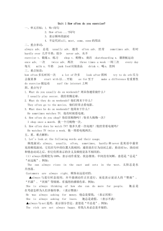 unit 1 how often do you exercise  同步练习（人教新课标八年级上） (1)doc--初中英语 