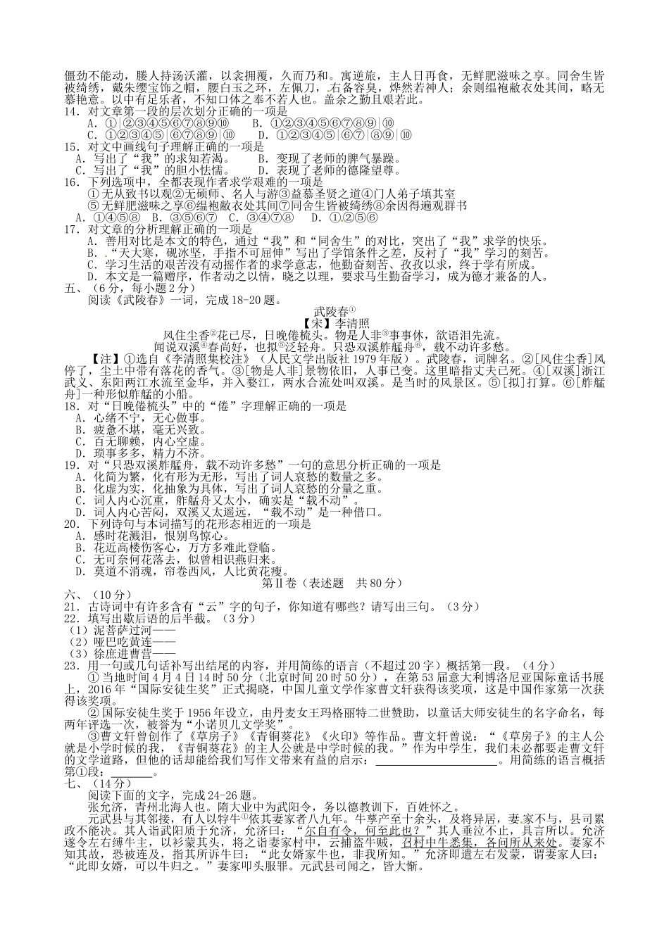2016年泰安市中考语文试题及答案 _第3页