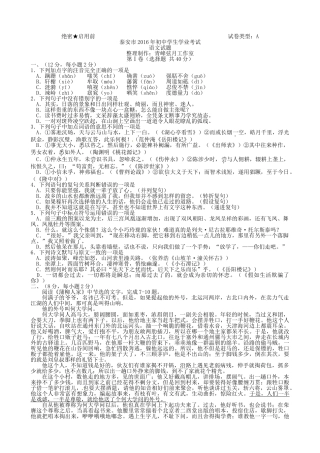 2016年泰安市中考语文试题及答案 