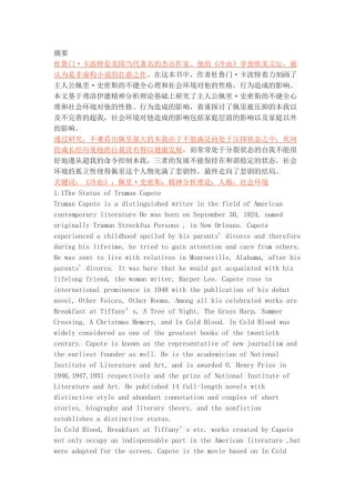 《冷血》中社会环境对佩里·史密斯的影响 